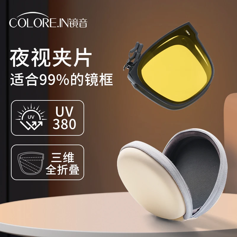 colorein夜视眼镜夹片司机专用防眩光驾驶镜防远光灯偏光近视镜片