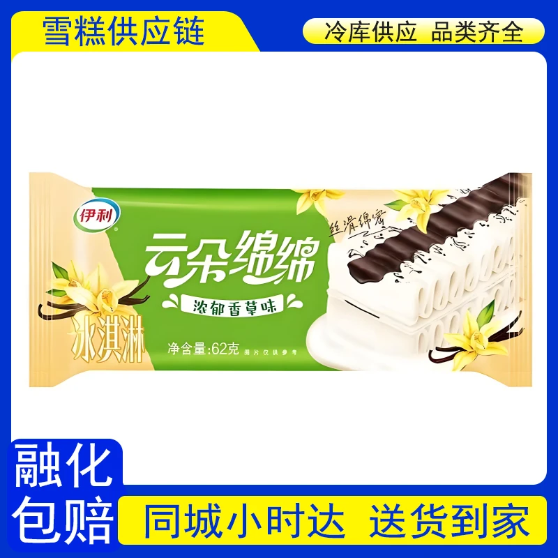 【到家2支】伊利【云朵绵绵】香草口味冰淇淋62g*2支雪糕同城配