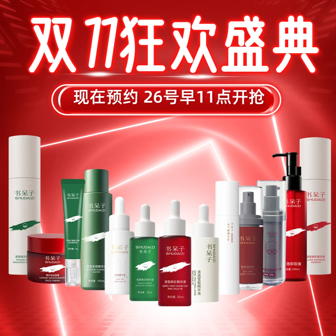 【点预约！】10月26日早上11点开售大促囤货节大场ETC精华护肤