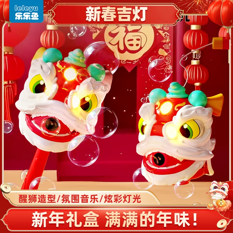 【乐乐鱼】新年舞狮泡泡机炫彩灯光不漏液礼品泡泡枪户外玩具多彩