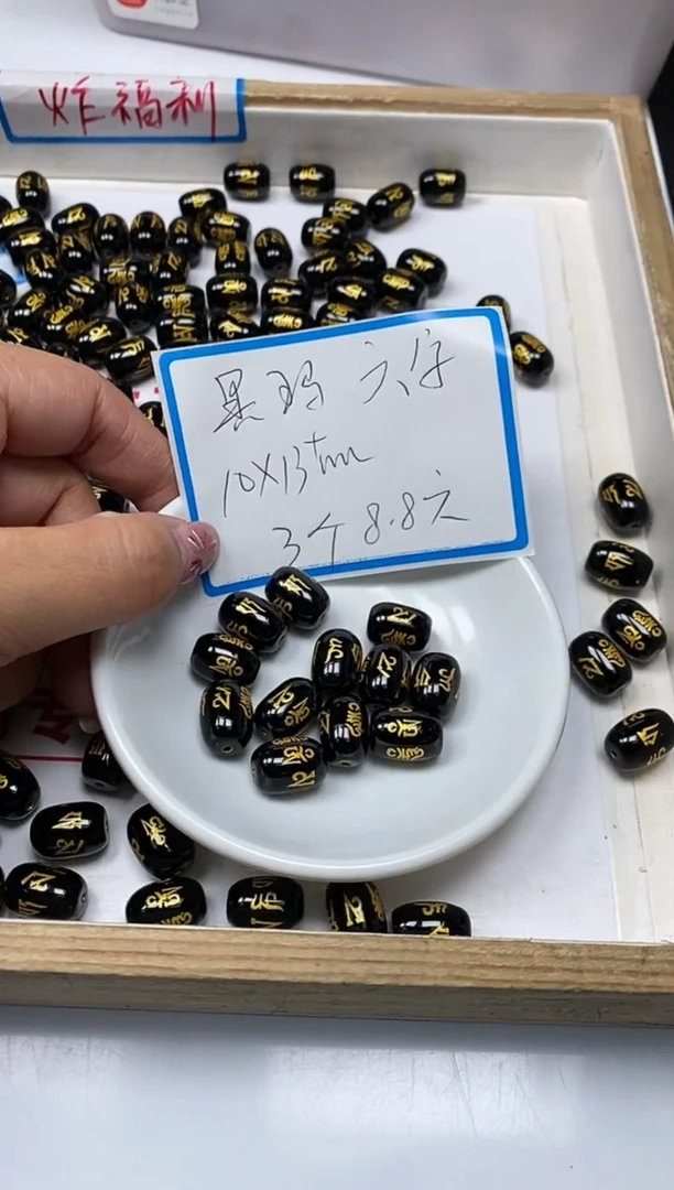 【闪购商品】玛瑙/玉髓散珠未镶嵌B1415黑玛瑙桶珠六字 3个8.8元