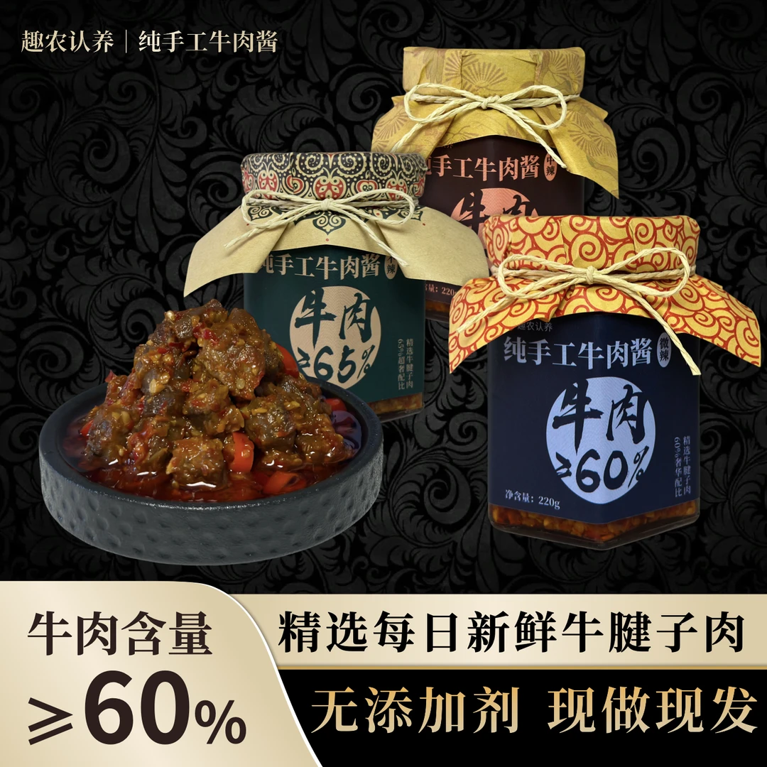 【60%牛肉含量】纯手工牛肉酱 新鲜食材现做现发下饭酱拌面酱辣椒酱