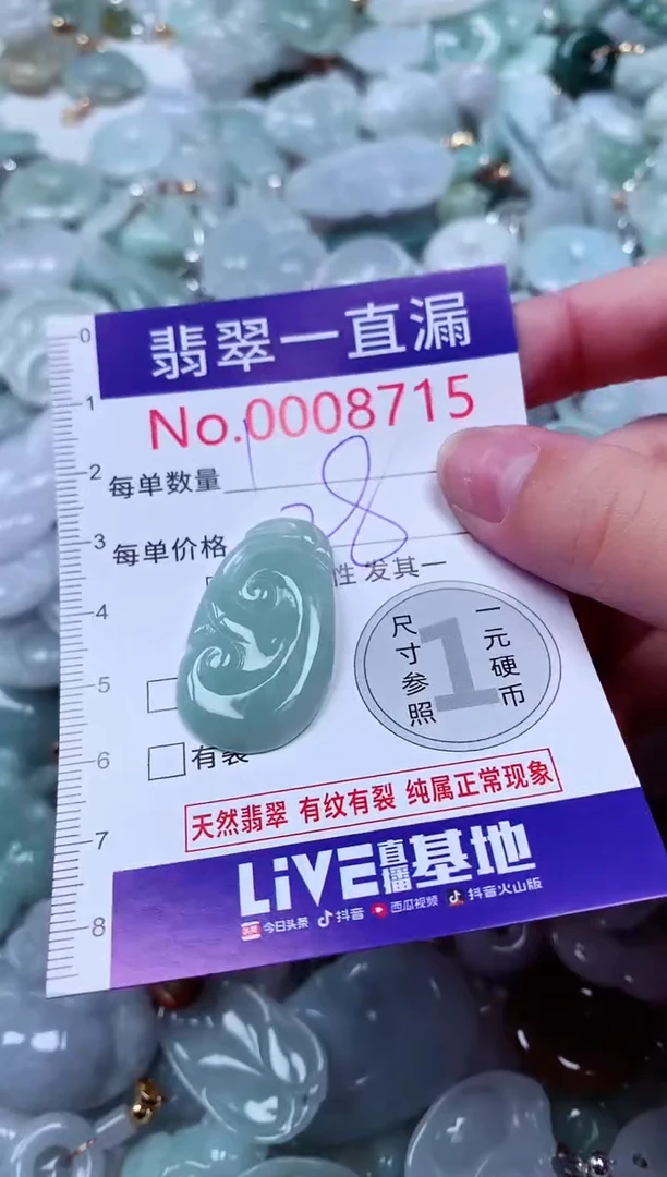 吊坠(不含链)未镶嵌翡翠8715