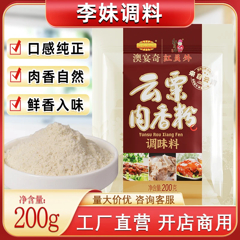 澳宴奇云粟肉香粉馅料肉丸烧烤增鲜调味料商用复合调料去腥留香