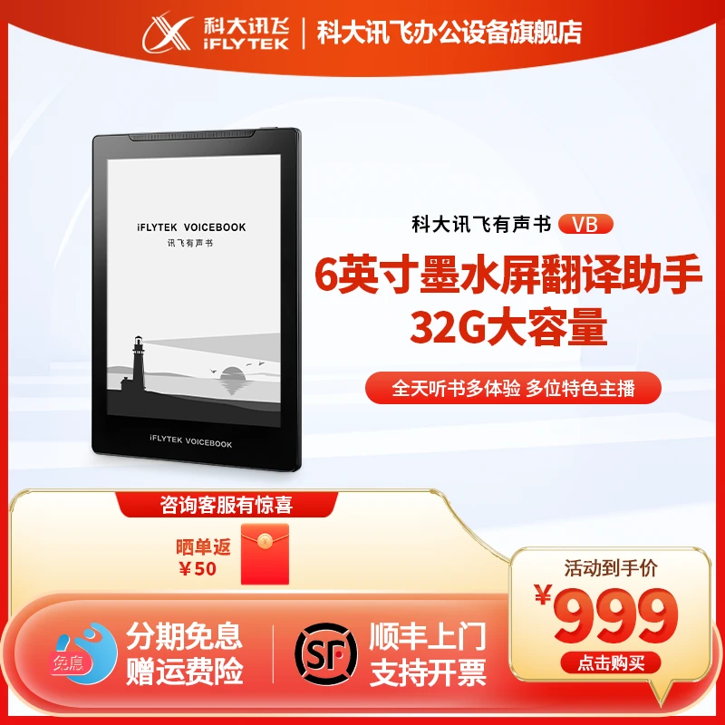 科大讯飞有声图书智能翻译助手阅读听书单向历高清水墨屏