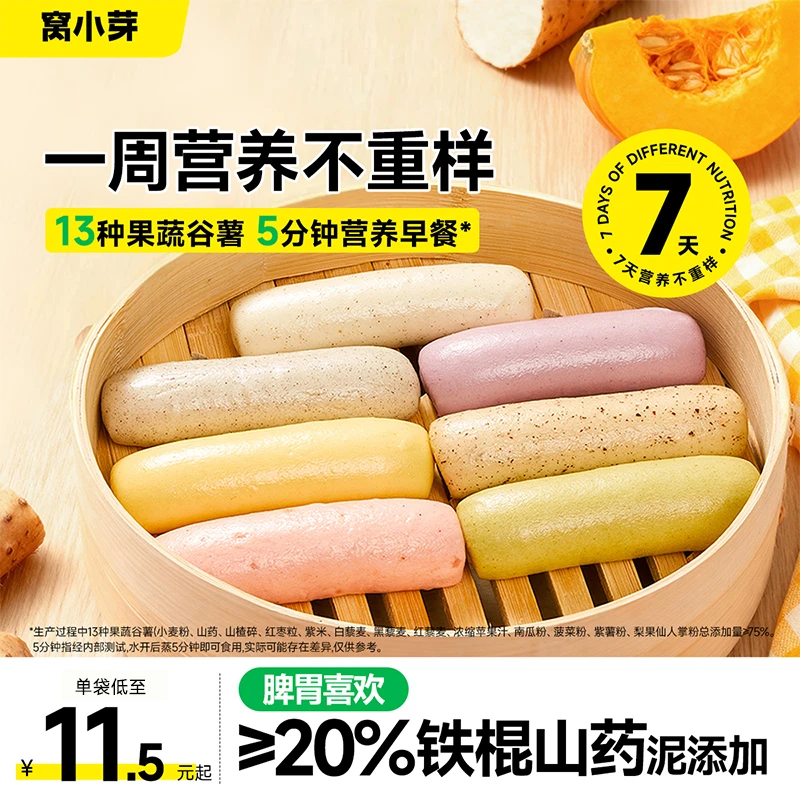 【窝小芽】一周手指馒头儿童铁棍山药养养面包谷薯果蔬营养早餐食品