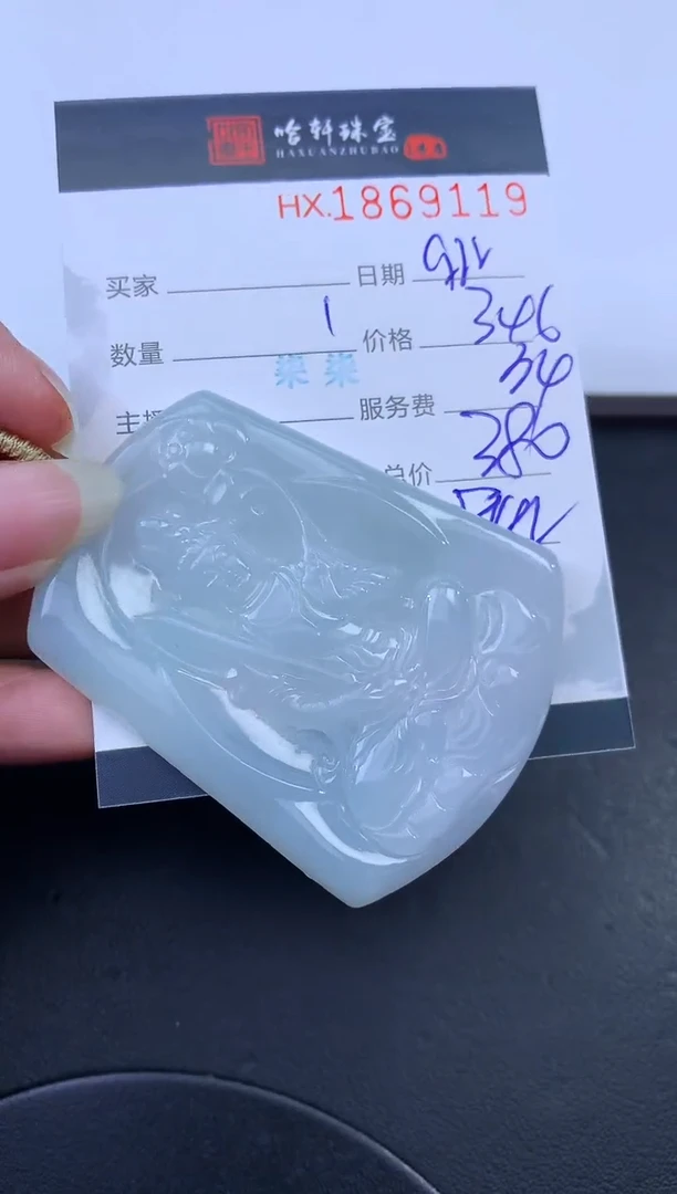未镶嵌挂件翡翠哈轩 挂件1