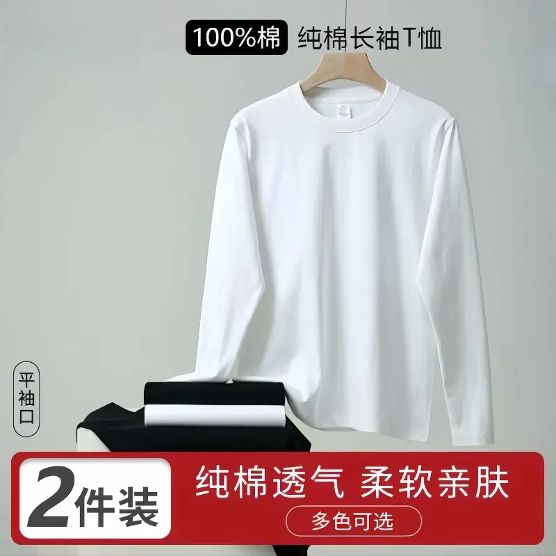 两件装-重磅纯棉长袖T恤男女同款圆领早秋新疆长绒棉纯色打底衫