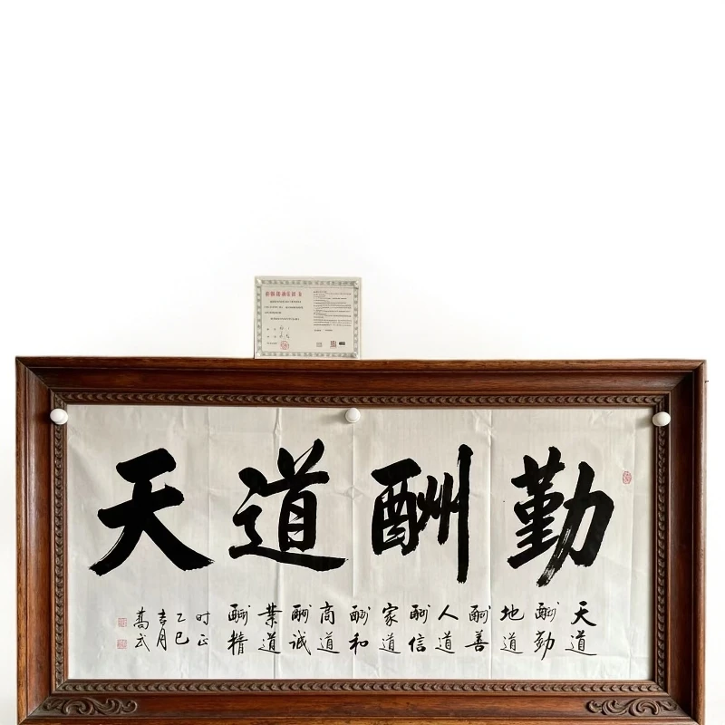 带收藏证书【天道酬勤】 70*180 六尺对开横幅