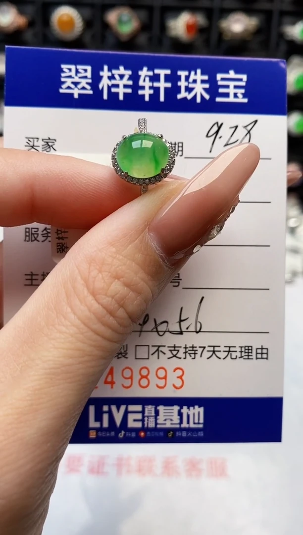 银S925镶嵌戒指翡翠9893