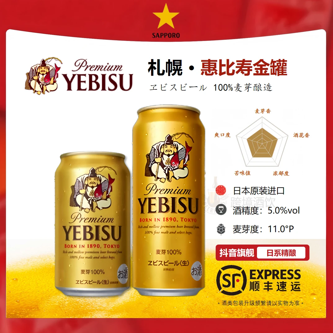 SAPPORO/三宝乐札幌惠比寿金罐啤酒【8月产】日本啤酒原装进口