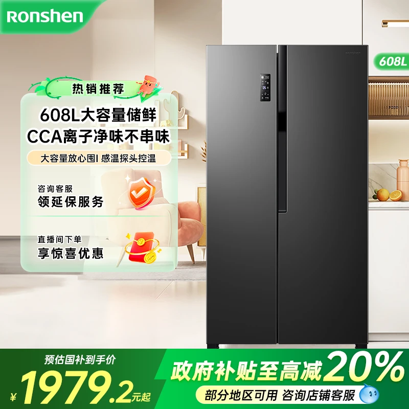 【国家补贴】容声608升大容量一级能效变频风冷无霜双开门买冰箱