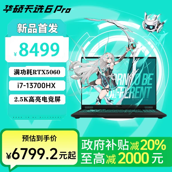 【国家补贴】华硕天选6pro13代14代 RTX5060 5070热门游戏笔记本