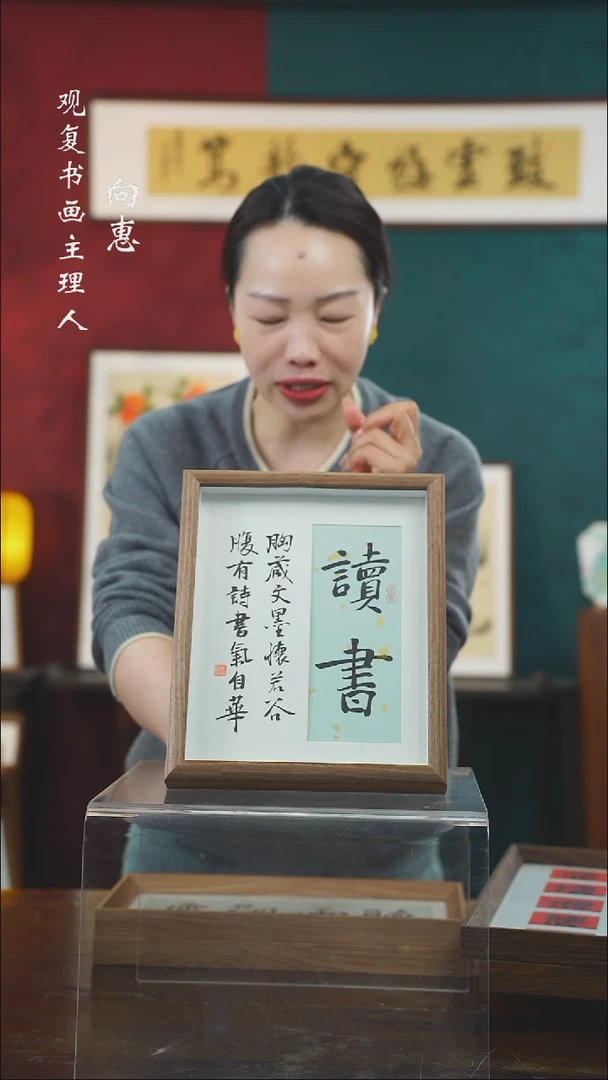 【闪购商品】书法姜洪明-读书-10寸小摆台作品