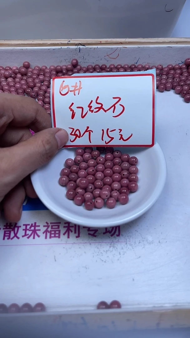 未镶嵌散珠玛瑙/玉髓C740 红 纹 石6mm30颗15元