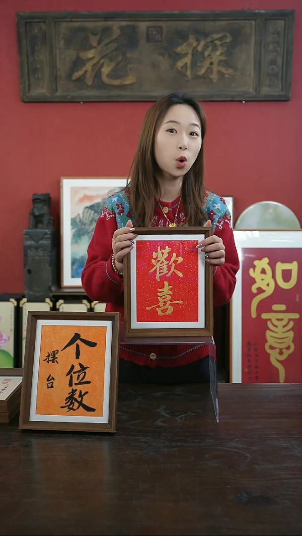 【闪购商品】书法手绘10寸摆台-欢喜 金墨