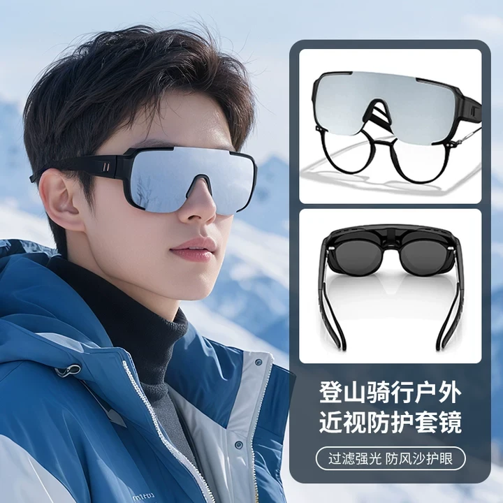 帝格勒登山骑行护目镜套镜男可戴近视镜爬雪山防风雪镜徒步太阳镜