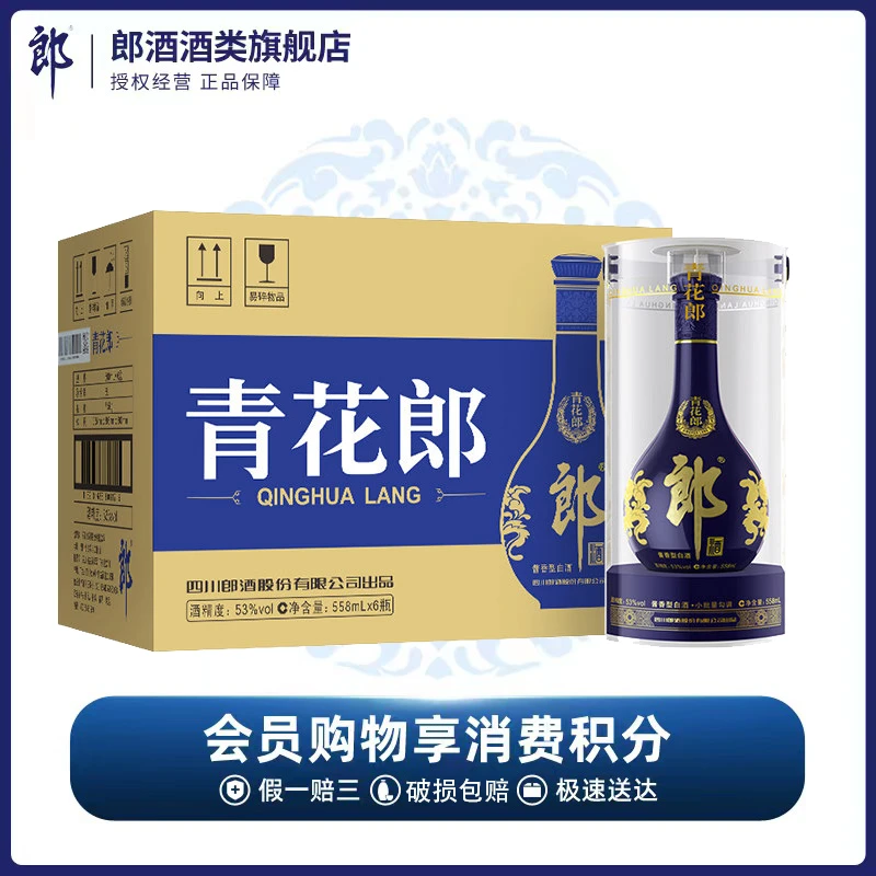 郎酒【旗舰店】青花郎酱香型白酒整箱装优级经典53度558ml*6