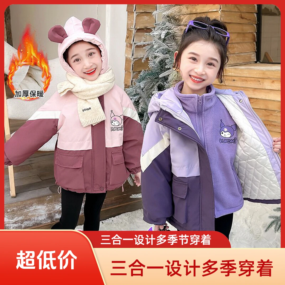 女童库洛米冲锋衣三合一2025新款洋气儿童春秋秋装女宝宝加厚外套