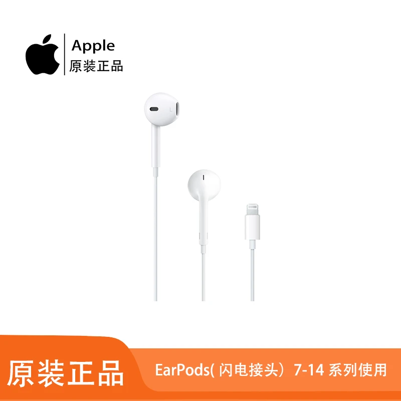 准新品 Apple/苹果  Earpods L口接头有线耳机 原装正品