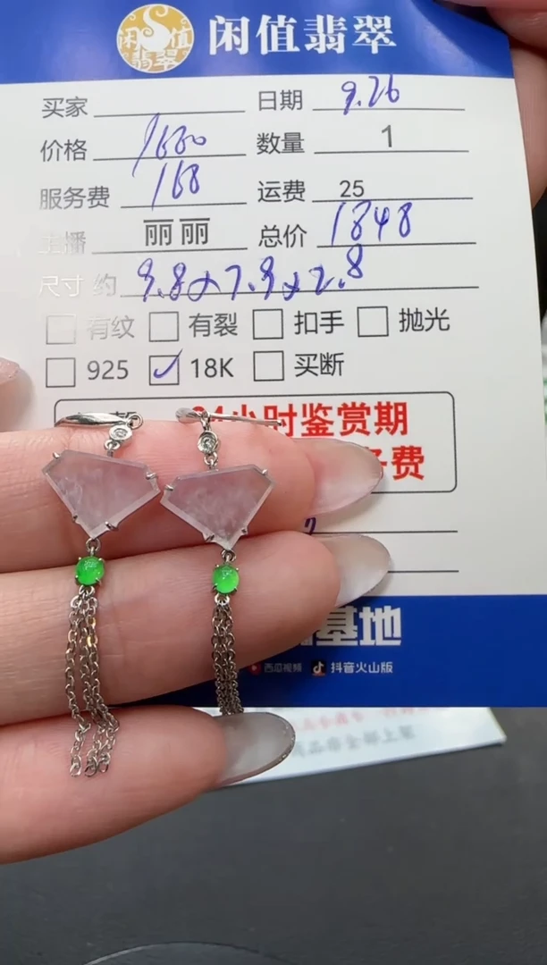 18K金镶嵌翡翠耳饰翡翠耳饰