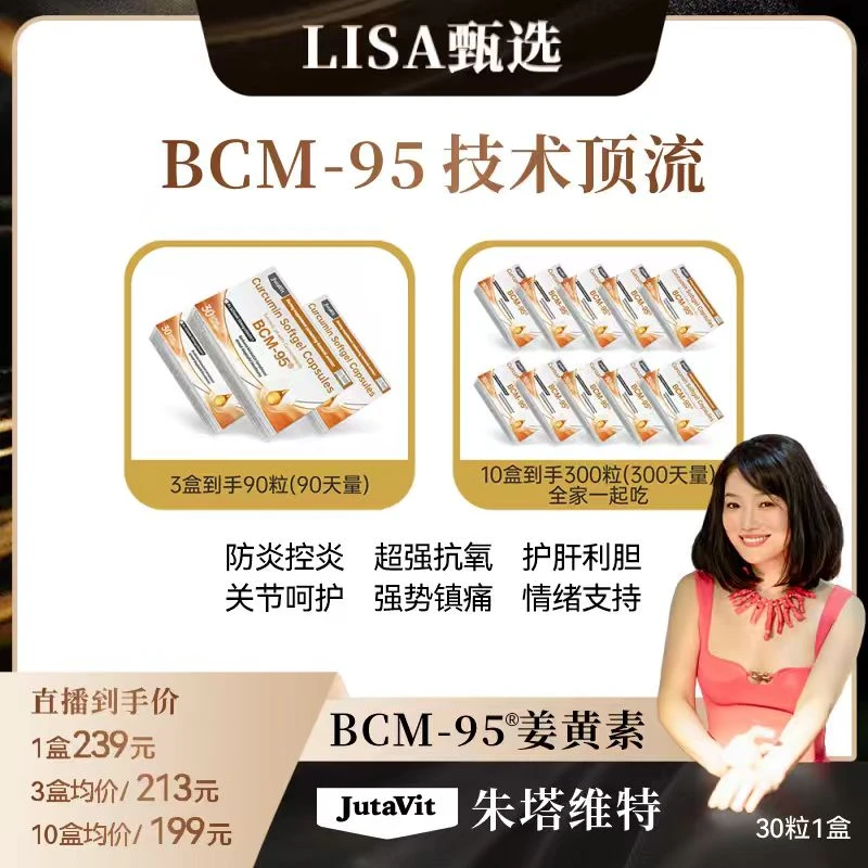 【Lisa蒲公英】JutaVit进口姜黄素BCM-95液体凝胶胶囊 30粒/盒