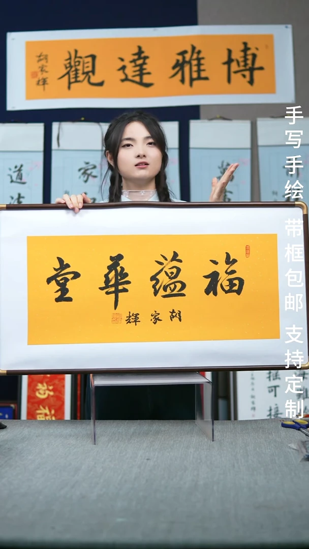 书法实木横版  福蕴华堂  47*88