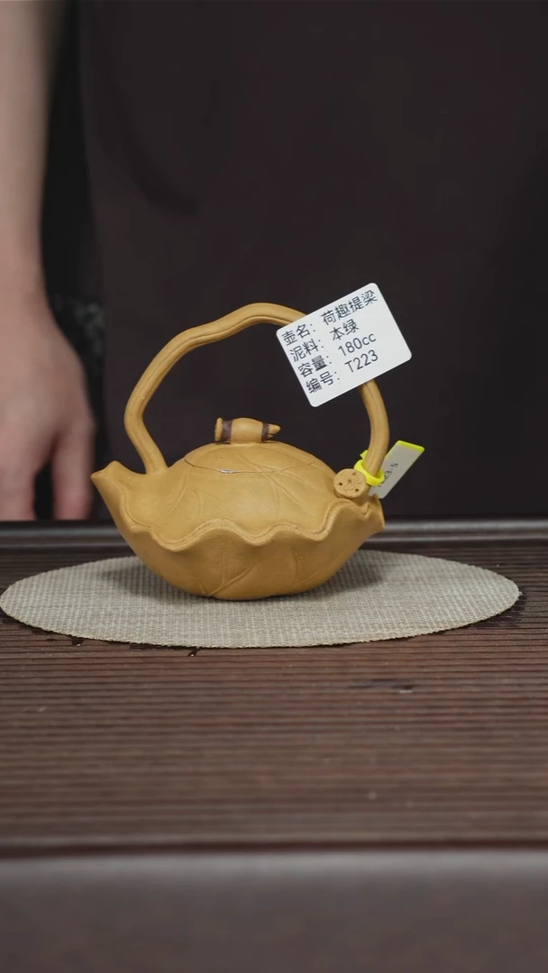 茶壶紫砂T223 本绿 荷趣提梁 180cc
