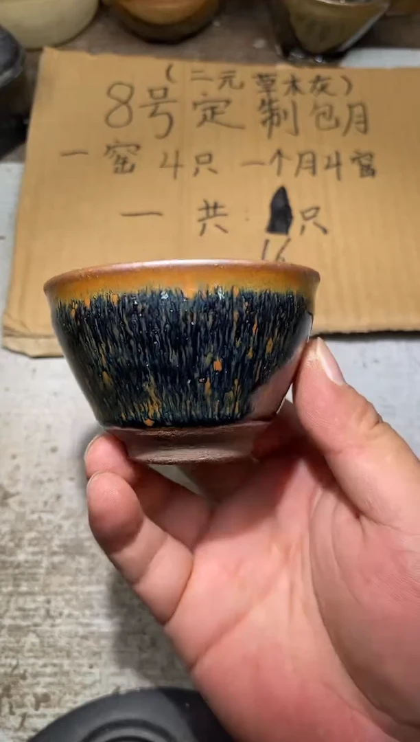 茶盏80辛
