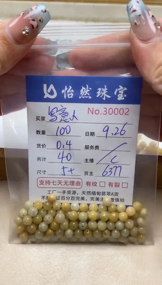 未镶嵌手链翡翠写**生单：30002