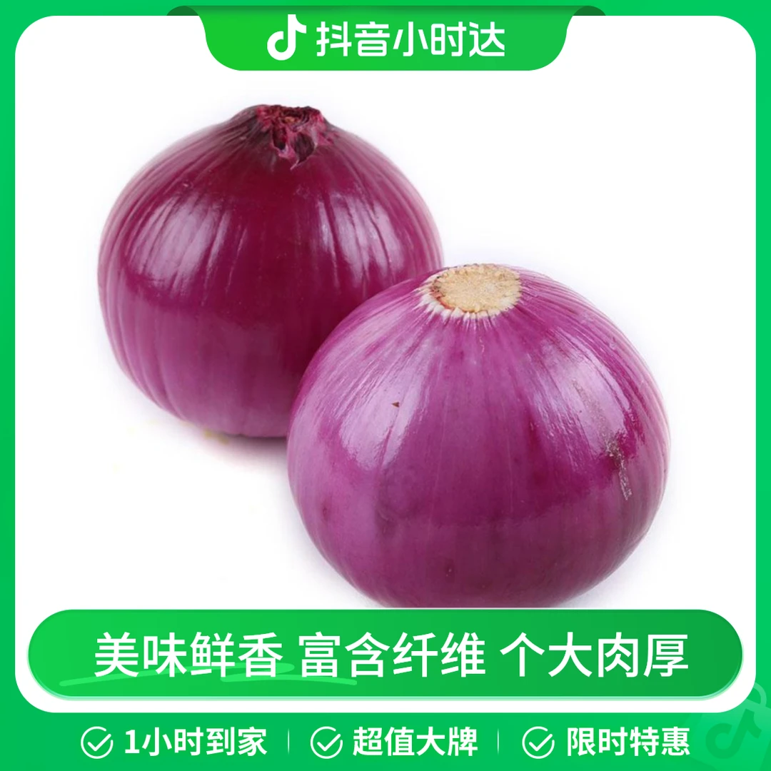 精品洋葱 约500g/份