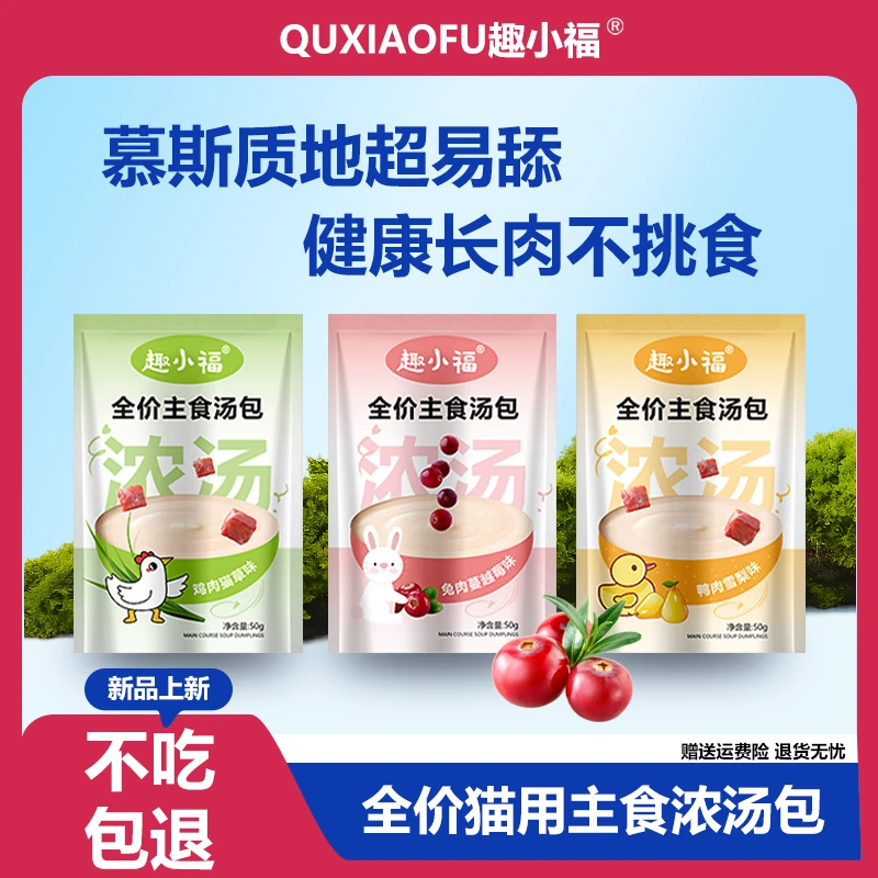 趣小福猫咪主食浓汤包营养猫条嘘嘘汤宠物猫罐头猫粮狗狗零食