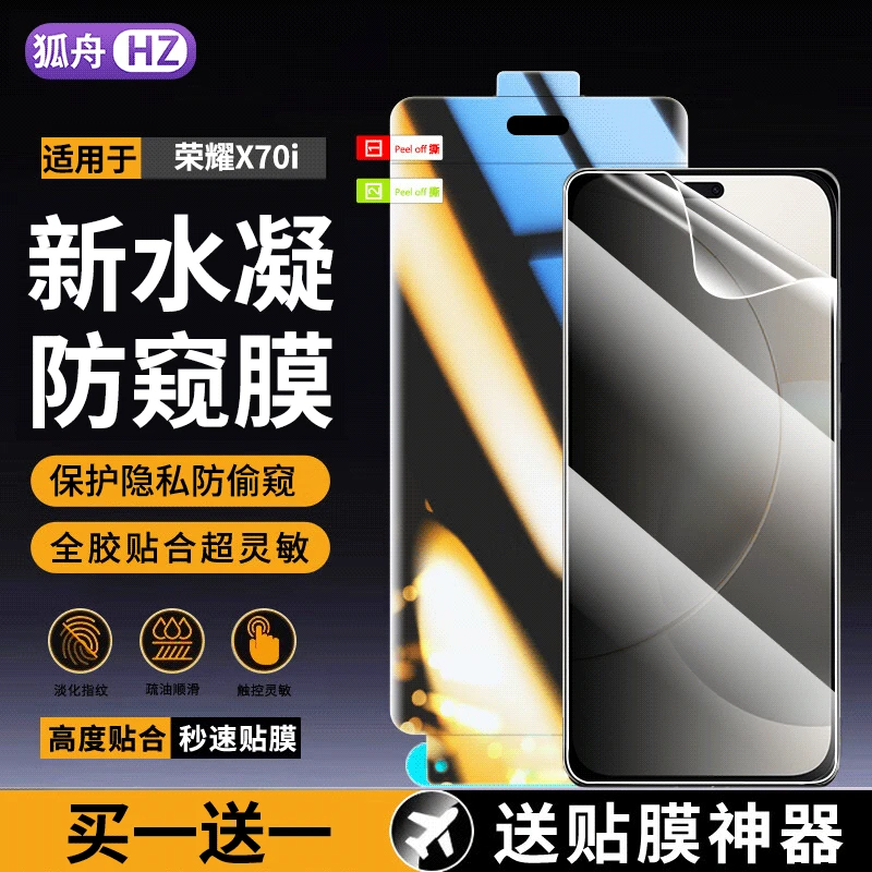 适用荣耀X70i水凝膜防窥膜 荣耀x70i钢化软膜全屏抗蓝光手机贴膜