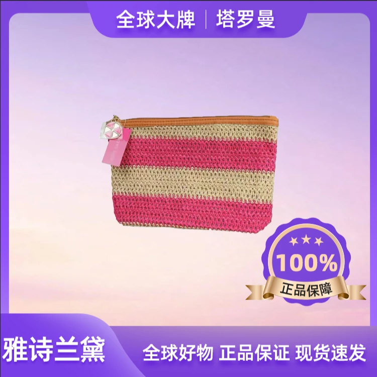 雅诗兰黛【Z108】化妆包便携旅行包2024彩虹编织新款网红时尚简约