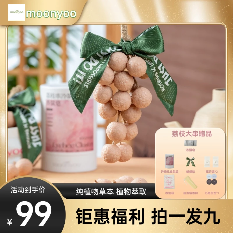 moonyoo荔枝冷制研磨手工香薰皂 清洁 沐浴 香水 伴手礼  香氛