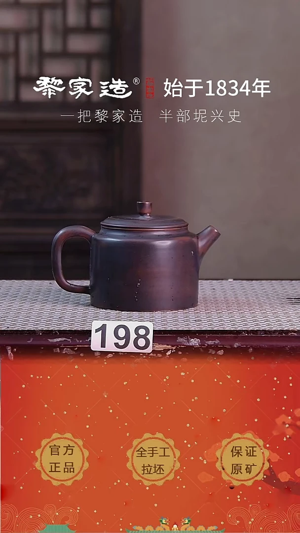 壶198F黎家园底款约190cc电烧作品网孔