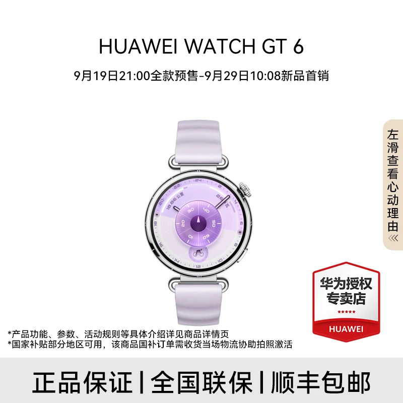 【新品/地方补贴】华为WATCH GT 6智能手表多维情绪健康骑行体验