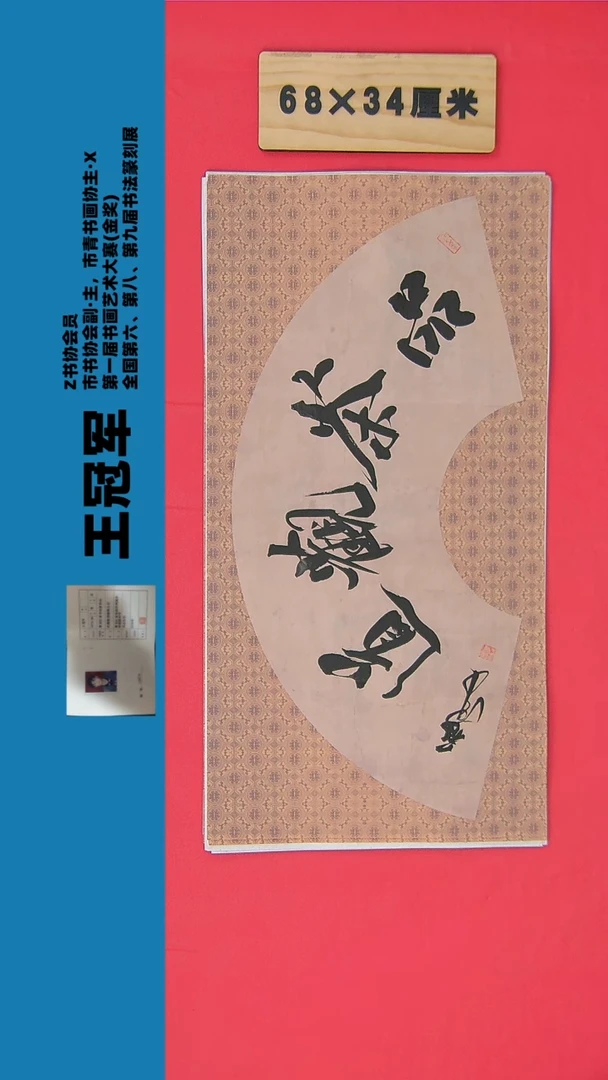书法书法王老师 作品
