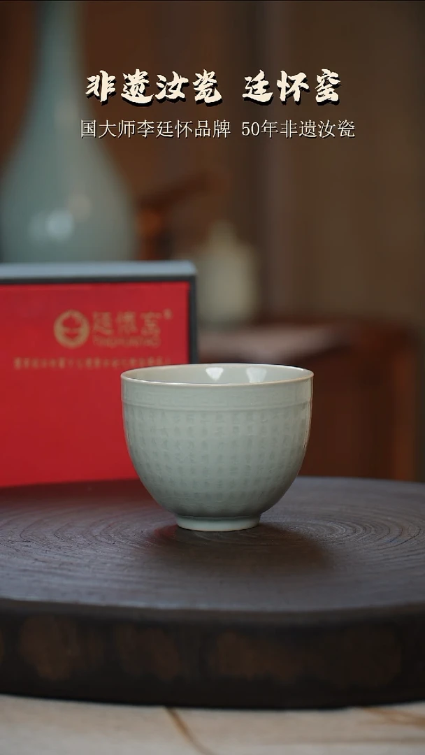 廷怀窑国大师卵青色心经杯