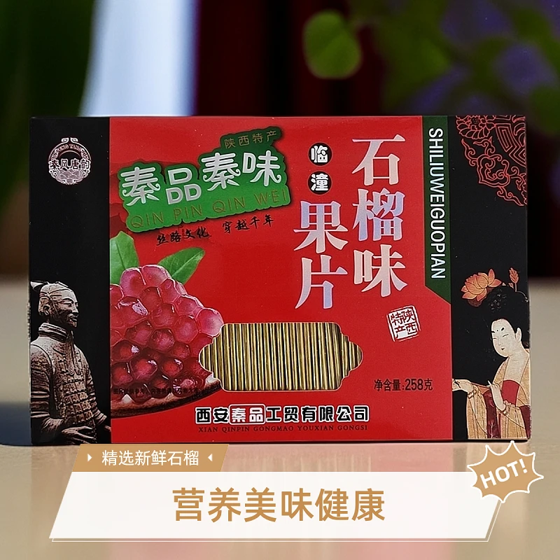 石榴果片果干清新石榴味传统工艺零食陕西特产小吃石榴干