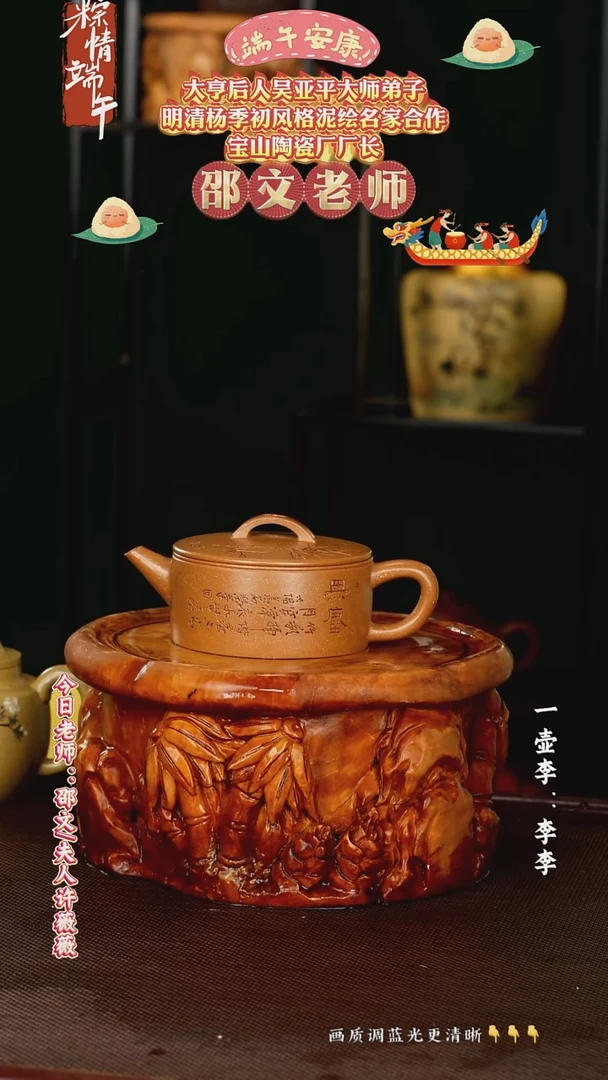 茶壶紫砂邵文老师紫砂玉成窑老段