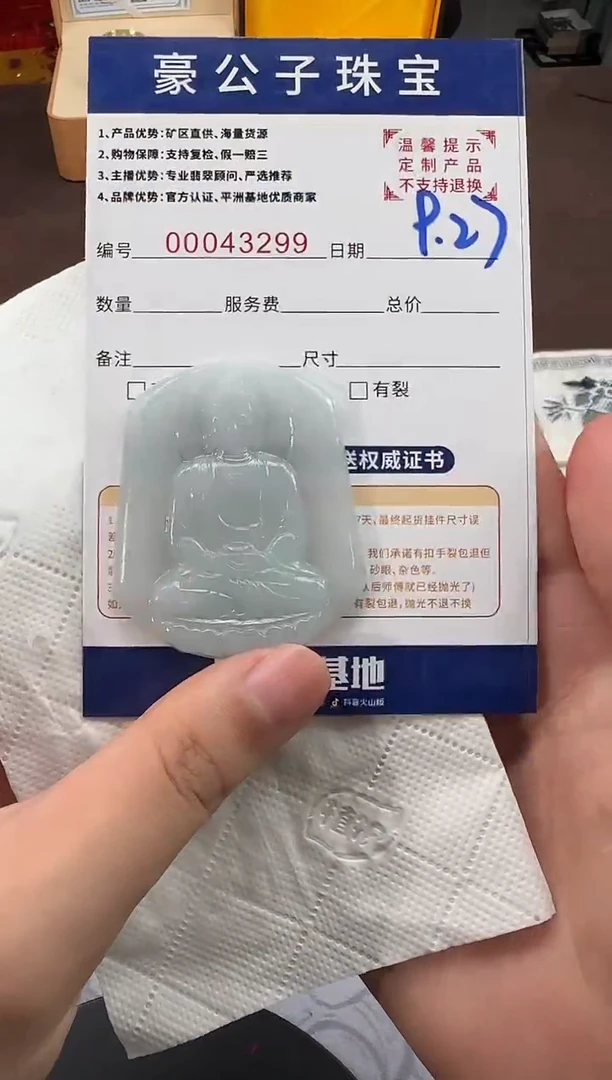 未镶嵌定制翡翠43299（发货一件）