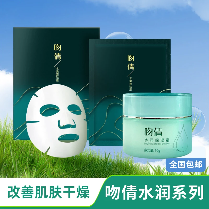 QINNURI/亲努尔 吻倩保湿面膜/20片+吻倩保湿霜