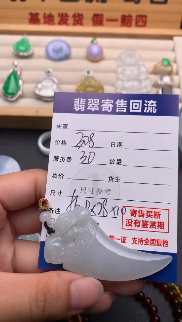 颈饰未镶嵌翡翠10144727