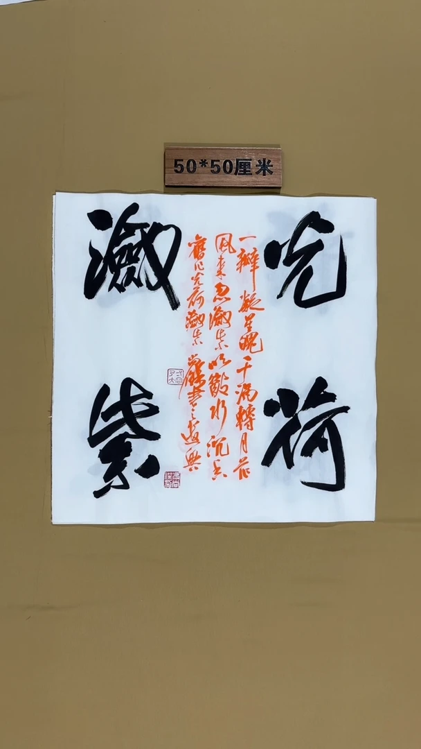 书法冯尚杰书法福利作品