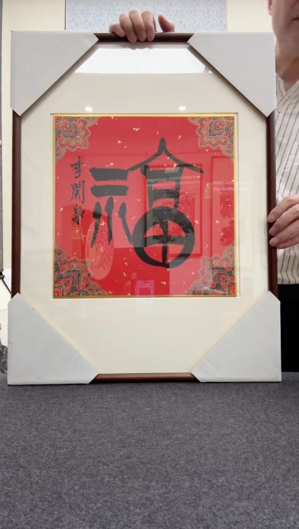 书法季关泉 西泠