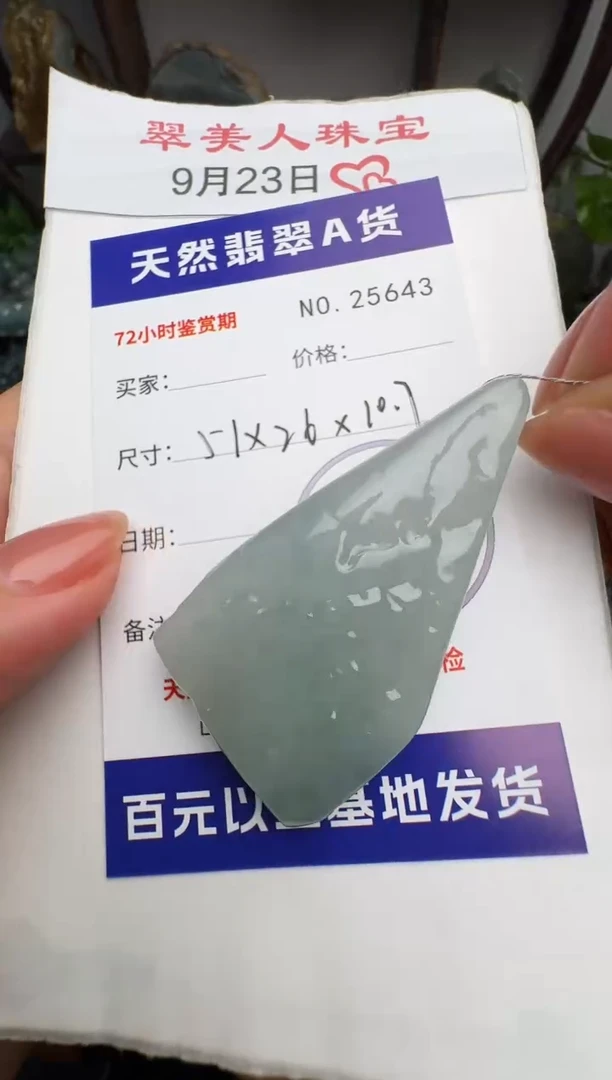 颈饰未镶嵌翡翠原石25643