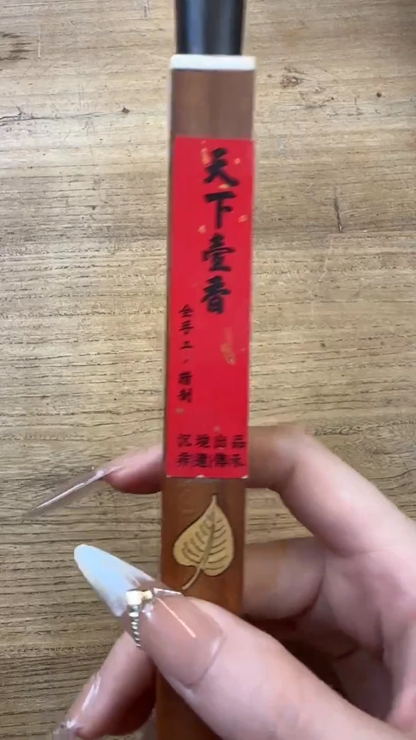 线香31号 天下壹香