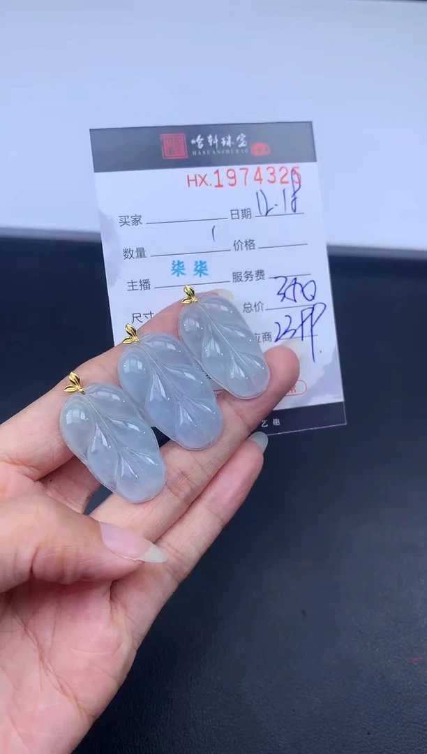 未镶嵌挂件翡翠哈轩 挂件1（多样性发其一）