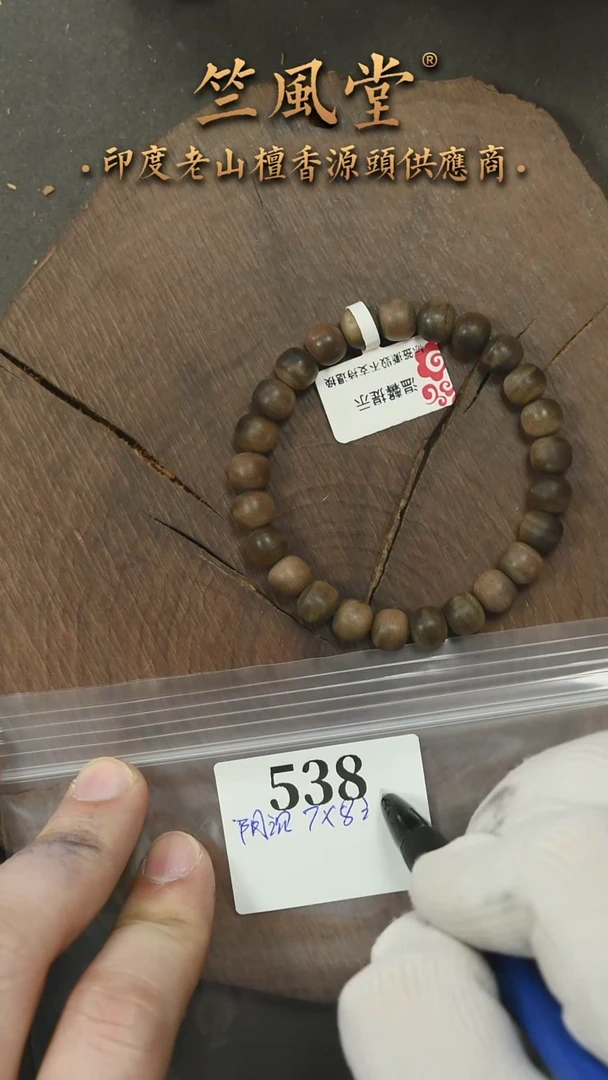 檀香木手串/手链阴沉老山檀7*8横纹 毕业级-福利（538